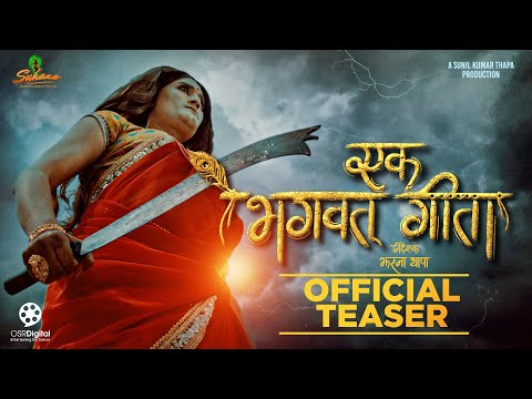 EK BHAGAVAD GITA - Nepali Movie Teaser | Bipin Karki, Suhana Thapa, Dhiraj Magar, Jvis & Jvin, Kabir