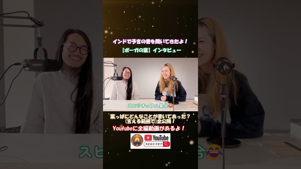 インドで予言の書(ボーガの葉)を開いてきたよ！インタビュー動画#アガスティアの葉 #南インド #カルマ解消 #予言の書 #前世 #スピリチュアル#BHOGA #老子 #タオイズム  #都市伝説