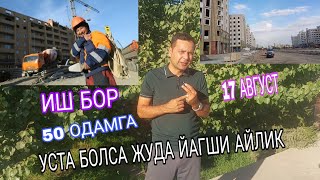 ИШ БОР 10 КУНДАН АЙЛИК АЛАСИЗ ТЕЗ ВИДЕОНИ КУРАМИЗ АКА УКАЛАР