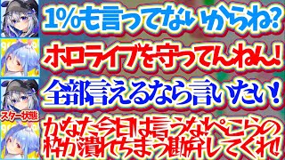 【かなぺこ対談】現在恐れるものが何もない『スター状態のかなたん』のライン越え発言により、自身のチャンネルが消し飛んでしまうことに恐怖するぺこらw【ホロライブ切り抜き/兎田ぺこら/天音かなた】