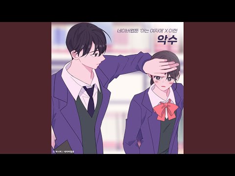 Video thumbnail for 악수 (Hand)