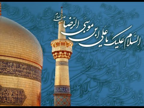 Wafat Imam Ali Ridha (as) | Hajj Hassanain Rajabali | 29th Safar 1443 AH
