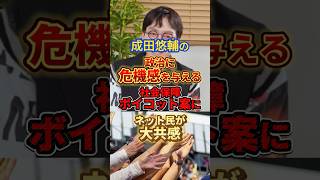 【成田悠輔】社会保障ボイコット案にネット民大共感 #政治 #成田悠輔 #社会保障