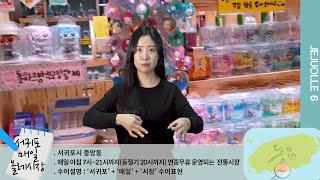 서귀포매일올레시장