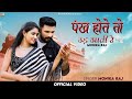 New Rajasthani Song 2023 Pankh Hote To Ud Aati Re Instagram Viral New Marwadi Song Reshmi Rumal