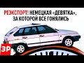 Редкая экспортная "девятка" в идеале / Лада ВАЗ-2109 реэкспорт Lada Samara Summer Time Редкая экспортная "девятка" в идеале / Лада ВАЗ-2109 реэкспорт Lada Samara Summer Time