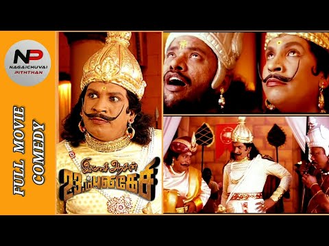 imsai arasan 23am pulikesi dialogues mp3 imsai arasan 23am pulikesi dialogues mp3