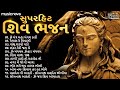 Superhit Shiv Bhajan શિવ ભજન Gujarati Bhajan Om Namah Shivaya Shiv Mala Mahadev Bhajan