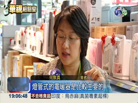 靠電暖器抗寒 挑選撇步報你知!