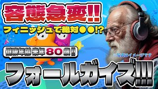 フォールガイズ Part.014 ファイナルラウンドまでは余裕なのです！