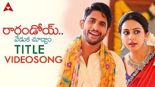 Raarandoi Veduka Chuddam Title Video Song || Raarandoi Veduka Chuddam || NagaChaitanya, RakulPreet