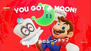 [SUPER MARIO ODYSSEY]初めての3Dマリオ Live風 No.3 Enter the 砂の国