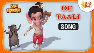 गणेश चतुर्थी 2019 : Bal Ganesh De Tali De Tali