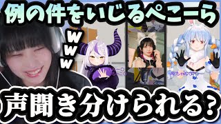 人望凸で例の件をいじるぺこら&ラプ様に爆笑するミチャーコ【2025/9/18】