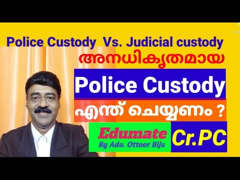 What is Remand, Police custody & Judicial custody | അനധികൃത Police Custody പരിഹാരം?