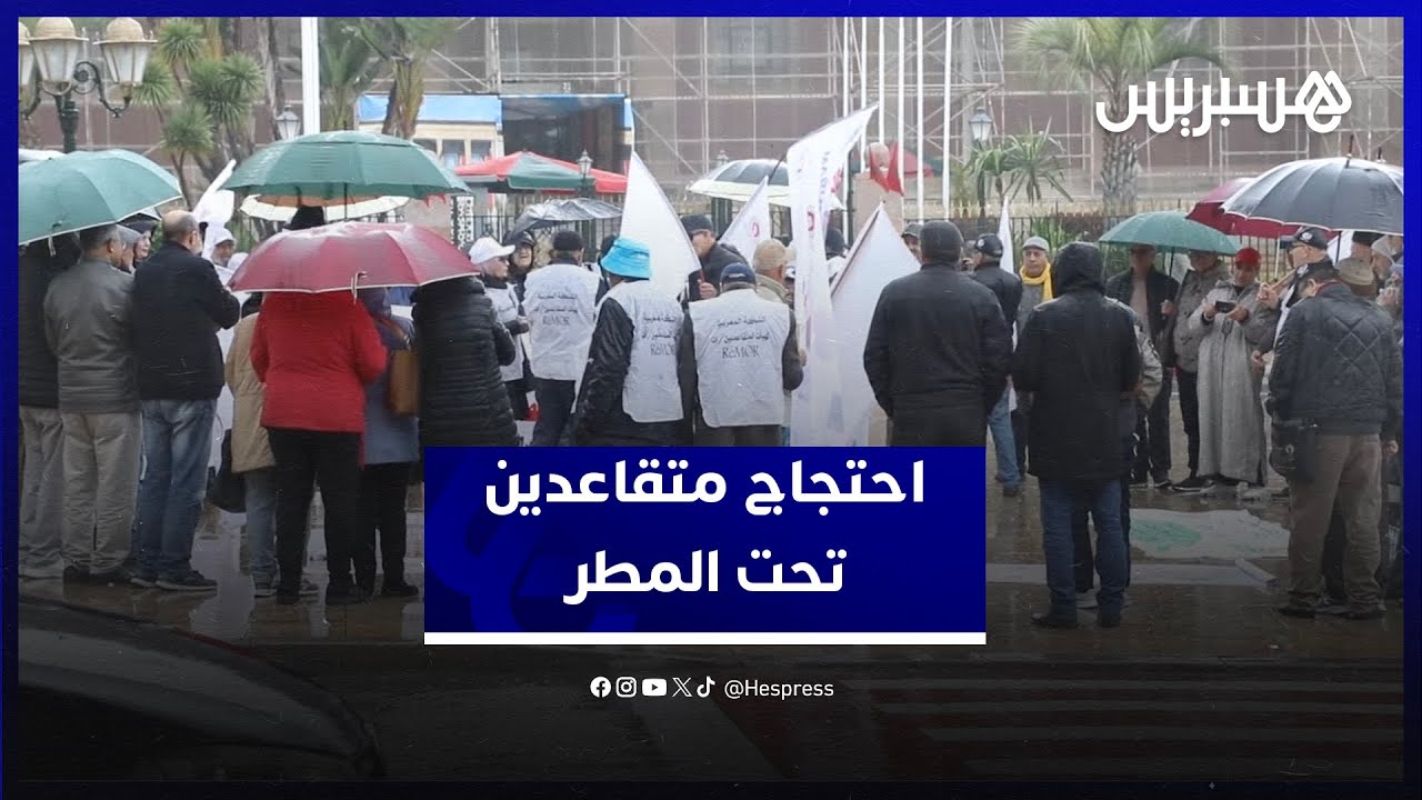 مطالبين الحكومة بالالتفات لمعاناتهم..  متقاعدون يحتجون تحت المطر ضد تجميد المعاشات لربع قرن thumbnail