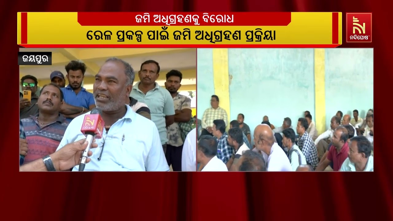 ଜୟପୁର ନବରଙ୍ଗପୁର ଜୟପୁର ମାଲକାନଗିରି ରେଳ ପ୍ରକଳ୍ପ ପାଇଁ ଆ?
