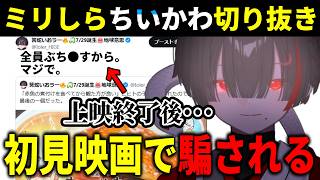 【ミリしらちいかわ切り抜き】ガキ過ぎるヒトの子に騙され、『赤魚』を食べてから映画を観た地球意思【篝蛇いおラー】