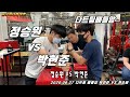 [팔씨름] 박현준 vs 정승원 다트 팀배틀암