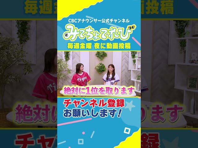 中村アナがマウンドで投球！？【竜虎同盟】 #友廣アナ #中村アナ #阪神タイガース #中日ドラゴンズ