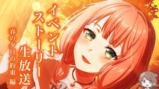 【 Afterglow 】春のAfterglowイベントストーリー生放送2026!!!!!!!!!!【 連打戦士バンドリちゃん 】