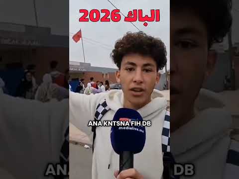 S7aab l’Bac, Wejdo rasskom 🤣🙌🏼 #bac #maroc #morocco #dahk #fyp #الإمتحانات #الامتحان_الوطني #ضحك #fy