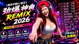 Download lagu Chinese Dj 2026 - 25 首中国 DJ Remix 歌曲将让你动起来 💥【拥抱你离去 ♪ 情火 ♪ 公蝦米 ♪ 怎麼愛都愛不夠 ...】年最劲爆的DJ歌曲 👍 2025夜店舞曲 重低音 mp3 Download lagu Chinese Dj 2026 - 25 首中国 DJ Remix 歌曲将让你动起来 💥【拥抱你离去 ♪ 情火 ♪ 公蝦米 ♪ 怎麼愛都愛不夠 ...】年最劲爆的DJ歌曲 👍 2025夜店舞曲 重低音 mp3