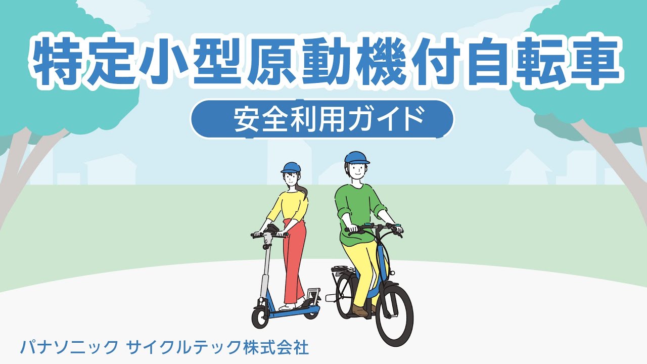 Panasonic MU 使い方動画