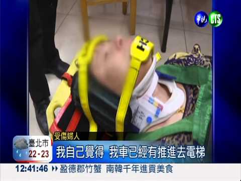 搭電梯踩空 婦人摔落骨折送醫