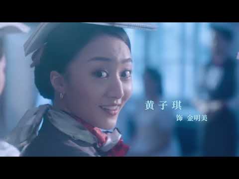 A Song Sung Blue Official Trailer | 小白船
