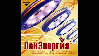 DJ Bocha - ЛенЭнергия vol. 3