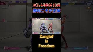 【スト6】Zangief is Freedom