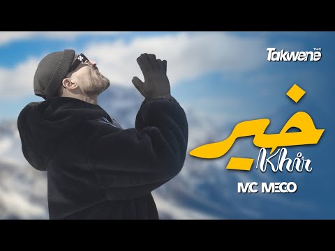 Mc Mego Ft. Moad - Khir 🇱🇾 (official Video)| امسي ميقو ★ خير