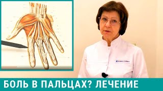 Боль в пальцах? Причины и лечение