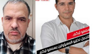 الصحفي الإعلامي حسين شهب يوجه الكلام إلى وزير الصحة و رئيس الحكومة 