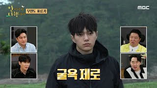 Download lagu [안싸우면 다행이야] ＂여전히 잘생겼다😍＂ 아침부터 미모 열일하는 엘✨ '굴욕 제로', MBC 230807 방송 mp3