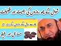 #Shawal k 6 Rozy k ahimmiyat or Fazilat# molana tariq jameel bayan #