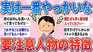 【有益】集団に一人いるとストレスが溜まる、地味にやっかいな人の特徴【ガルちゃんまとめ】