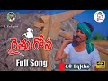 ANNAA RAITHANNA GOSA FULL EMOTIONAL HEART TOUCHING FARMER SONG EMOTIONAL FORMER SONGS LYMUSIC