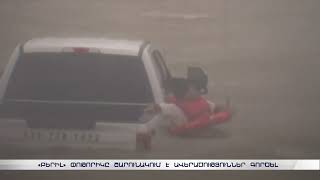 «Բերիլ» փոթորիկը շարունակում է ավերածություններ գործել