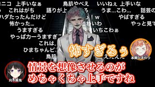 月ノ美兎と本間ひまわりに絶賛されたジョー・力一の怖すぎる怪談【#帰れない百物語】
