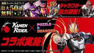 終於有蛋抽！仮面ライダー情報更新 PAD パズドラ  說好香港故事 3/12/2022 LIVE(Boy's Planet)