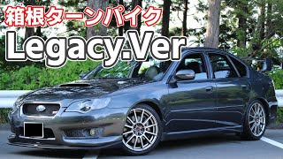 [BL5]箱根ターンパイク　レガシイ編