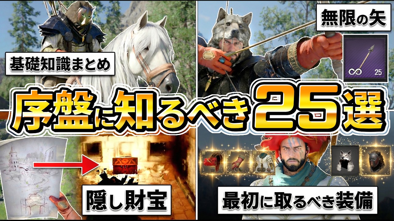 【紅の砂漠】序盤に知るべき情報と、最初に取るべき武器装備まとめ攻略25選、伝説の馬、ロイーラ