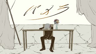 - パメラ 歌ってみた レオニス