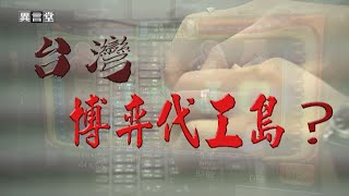 [問卦] 賭博網站在台灣不能光明正大經營還蠻落