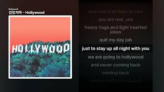 검정치마 - Hollywood [Hollywood]ㅣ가사/Lyrics
