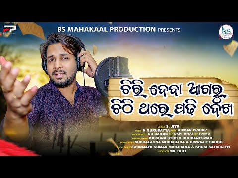 Chiri Deba Agaru Chithi Thare Padhi Dekha | Odia Sad Song | S. Jitu | Kumar Pradip | NK Sahoo