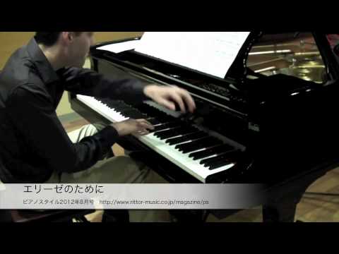 【楽譜】エリーゼのために（ジャズアレンジ） / ベートーヴェン（ピアノ・ソロ譜/中級）提供:リットーミュージック | 楽譜＠ELISE