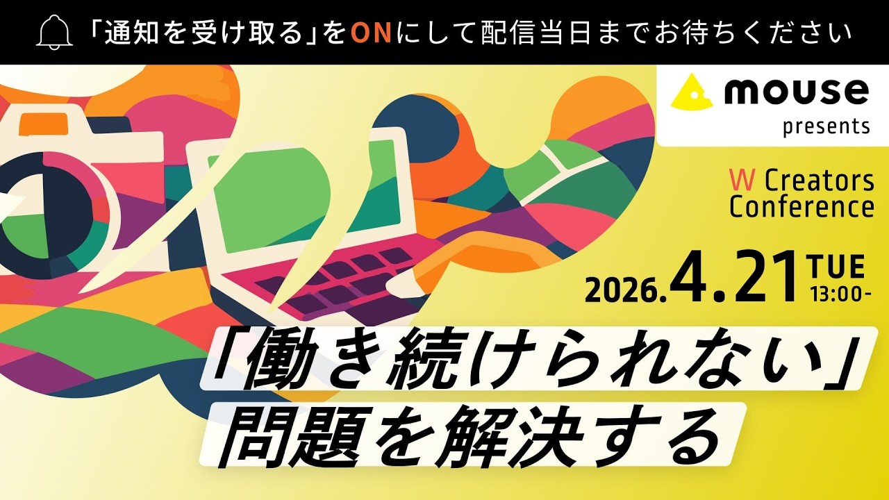 W Creators Conference 「働き続けられない」問題を解決する